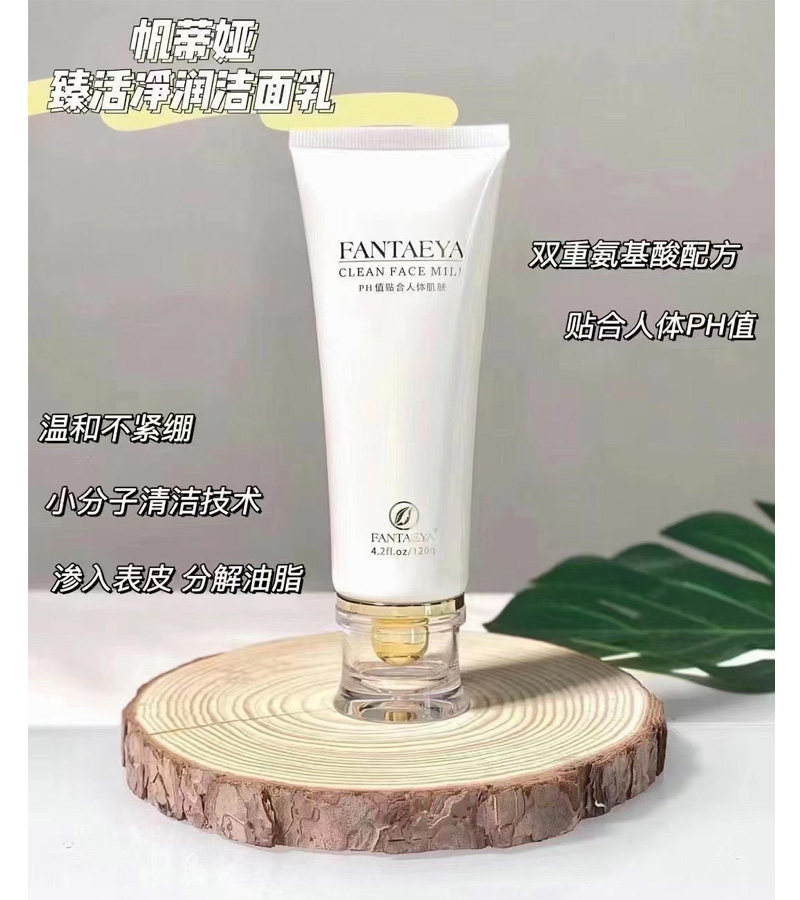 帆蒂娅洁面乳温和氨基酸洗面奶深层清洁毛孔补水敏感肌不刺激孕妇