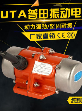 振动电机30W-100W可调节振动力震动马达220V微型震动电机380V