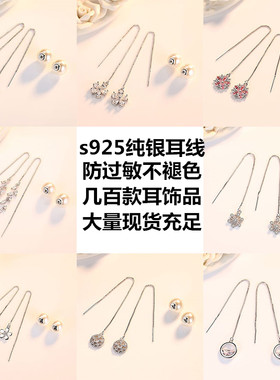 纯银气质长款耳线耳环流苏耳坠