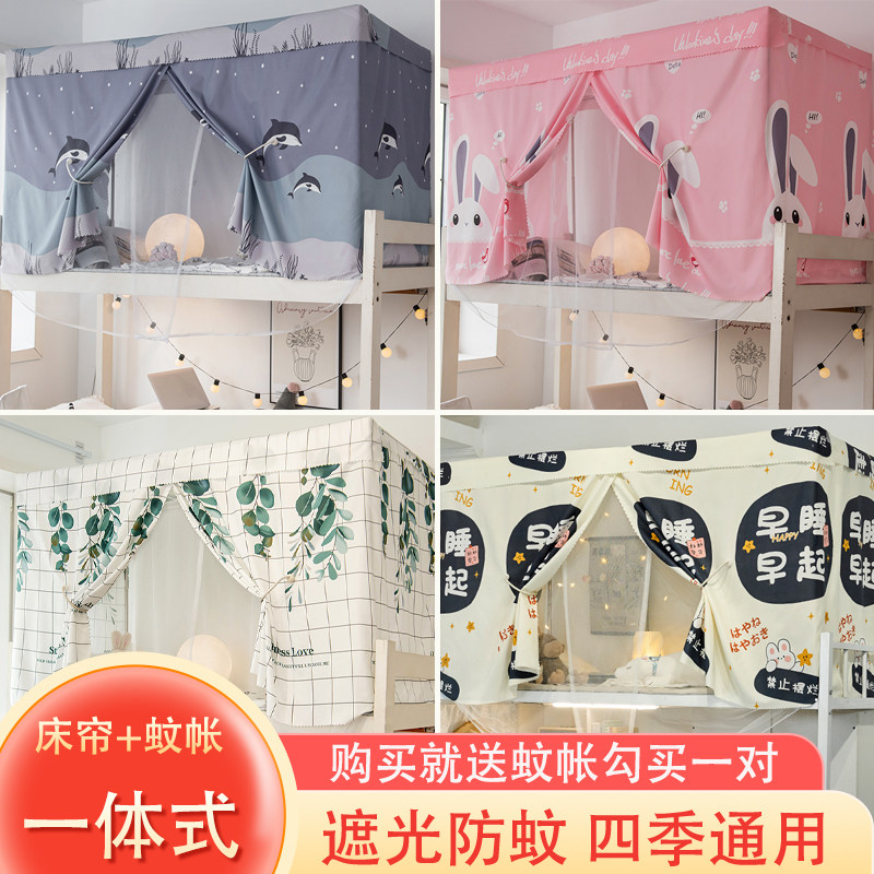 学生宿舍蚊帐床帘上下铺一体式蚊帐防尘顶寝室单人床遮光布防蚊夏