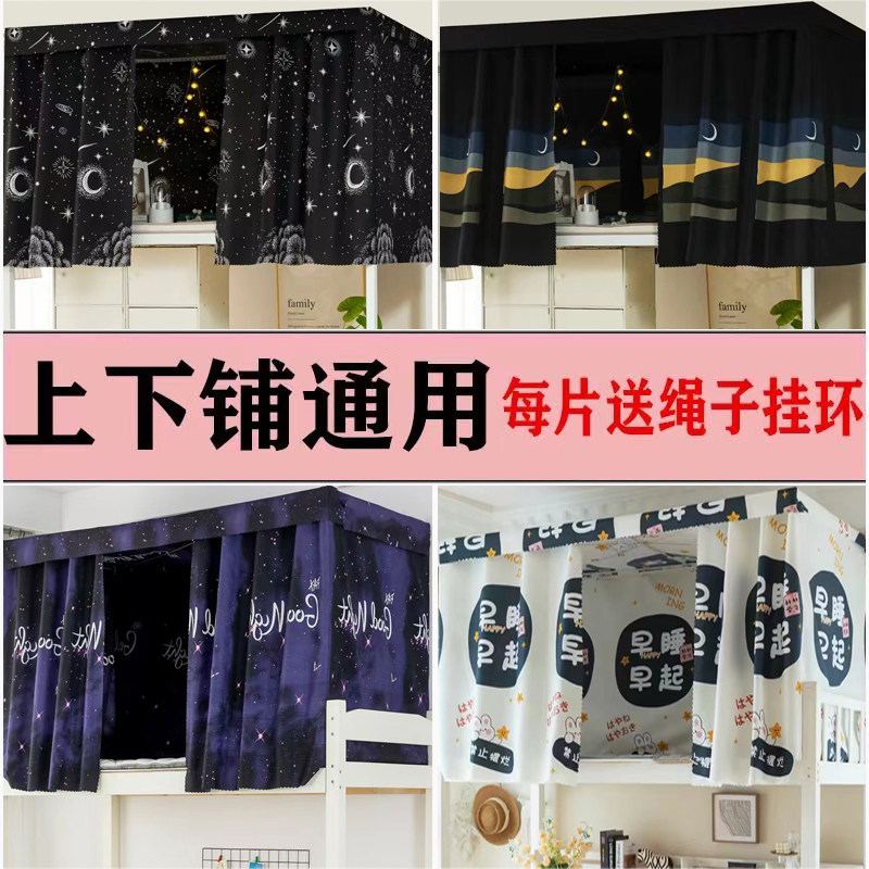 学生无舒适透气遮光床帘图片