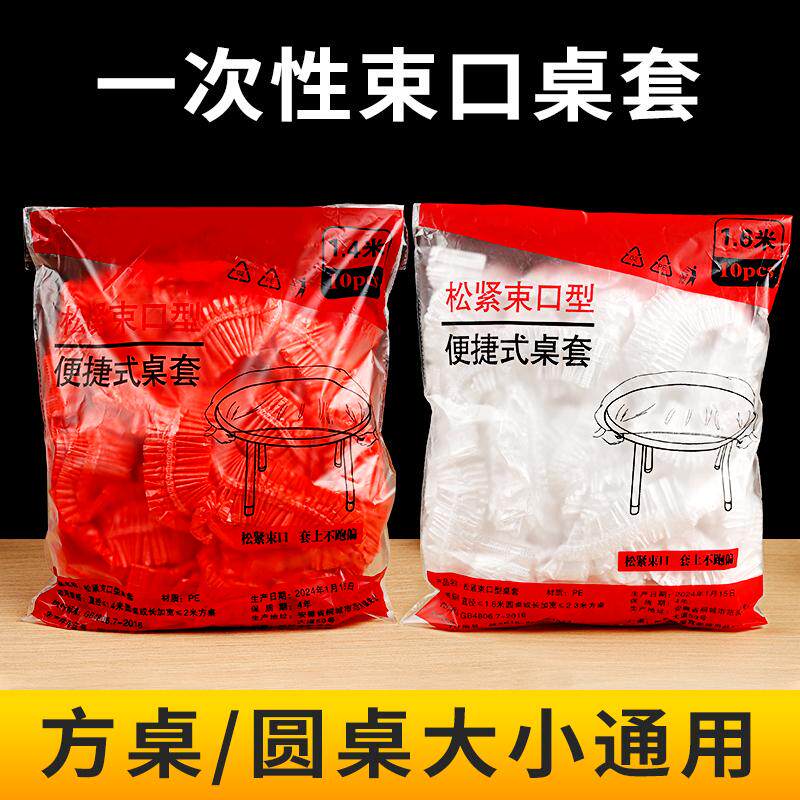 一次性桌布长圆桌大型家居防尘罩