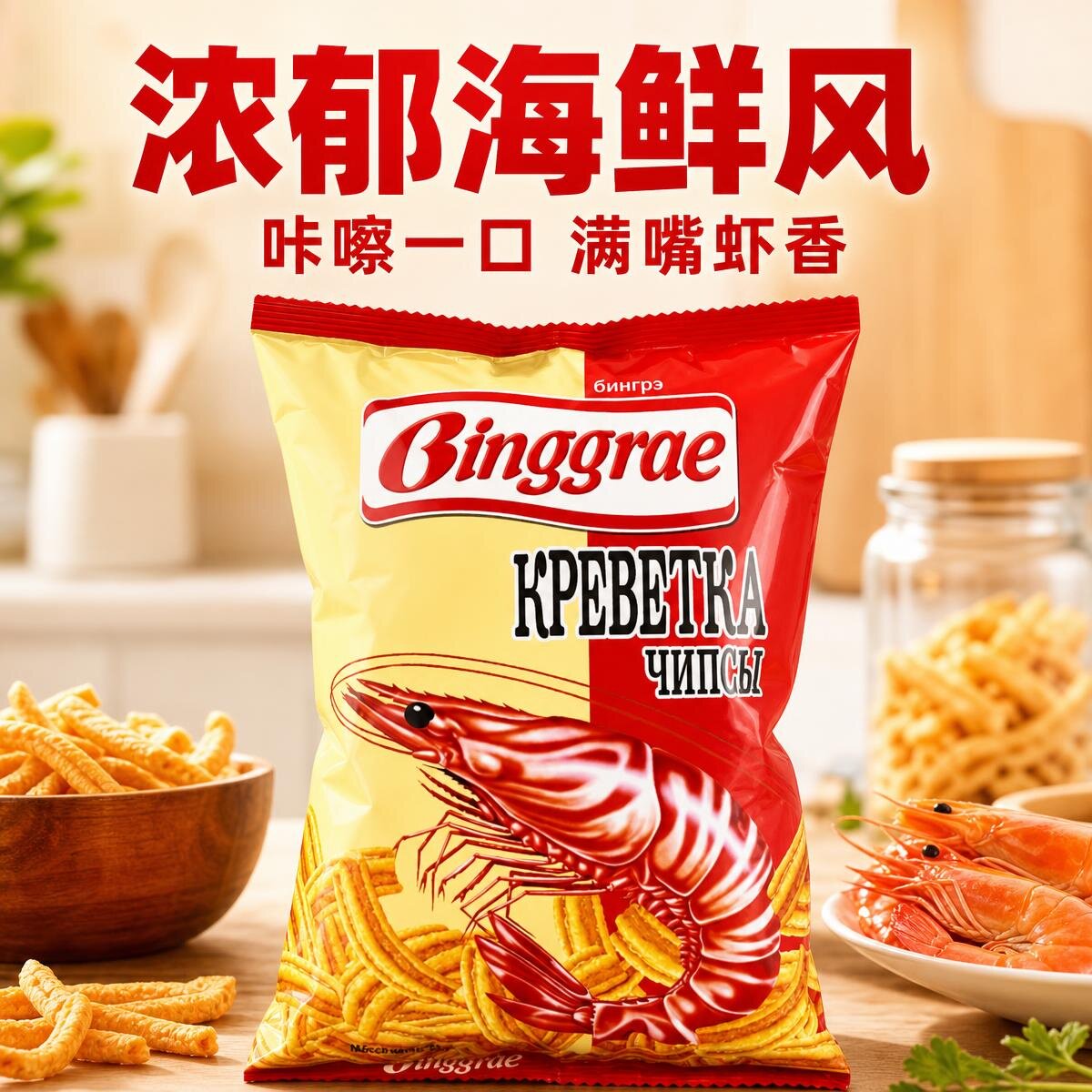 俄罗斯原装进口虾条虾味脆片50g 鲜香酥脆追剧解馋便携休闲小零食
