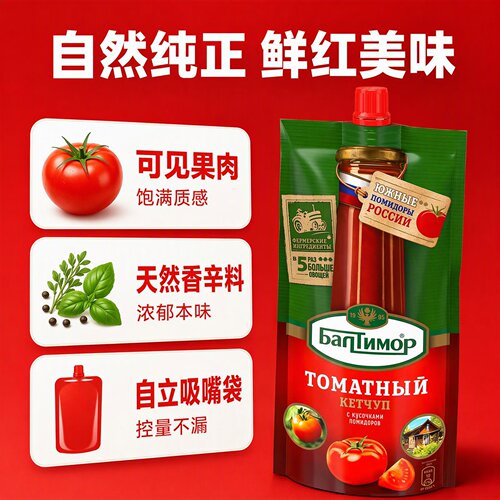 俄罗斯原装代购番茄酱超市