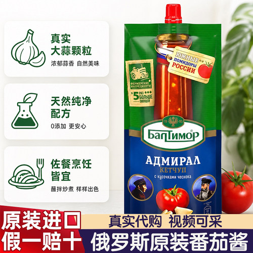 俄罗斯进口代购蒜香番茄酱