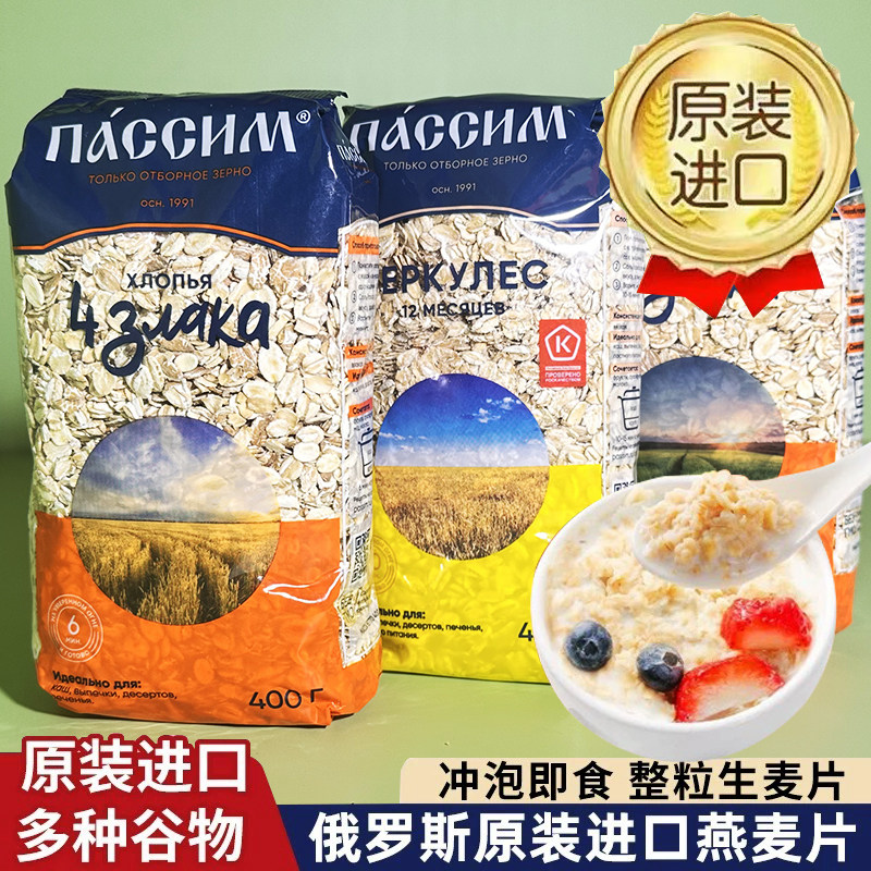 原装进口生麦片俄罗斯燕麦全麦多谷物低无蔗糖脂原味营养早餐代餐,咖啡/麦片/冲饮,多谷物麦片,淘宝优惠券,粉丝福利购,淘宝优惠卷
