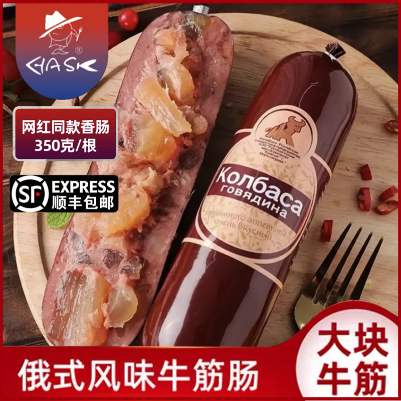 俄罗斯风味牛肉筋肠纯肉卢布香肠非进口食品大火腿红鸡肉萨拉特产