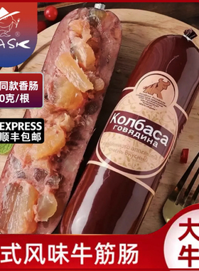 俄罗斯风味牛肉筋肠纯肉卢布香肠非进口食品大火腿红鸡肉萨拉特产