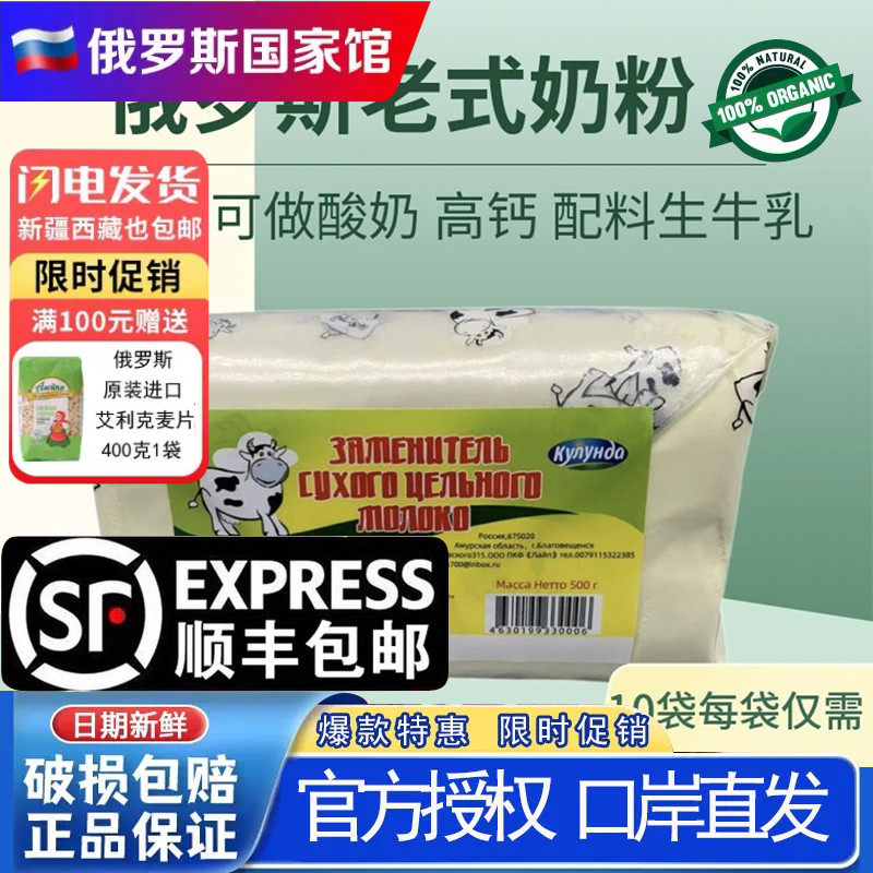 俄罗斯奶粉进口大牛学生成人老年本土老式营养高钙无蔗糖早餐食品