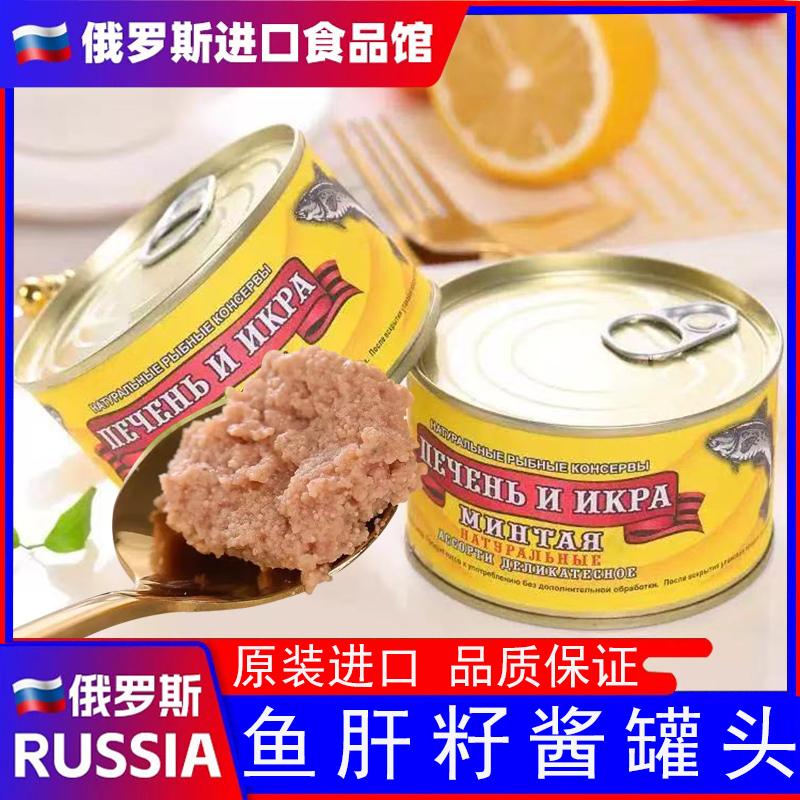 俄罗斯进口鱼肝籽酱罐头