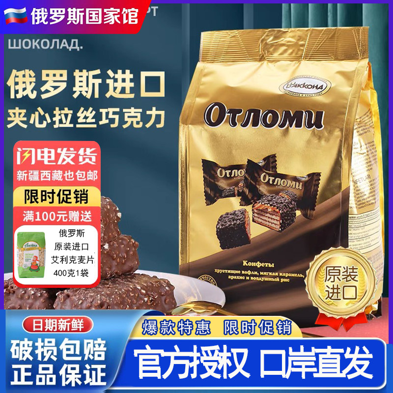 俄罗斯进口巧克力拉丝饼干奥特焦糖阿孔特夹心韧性威化休闲零食品,零食/坚果/特产,威化饼干,淘宝优惠券,粉丝福利购,淘宝优惠卷