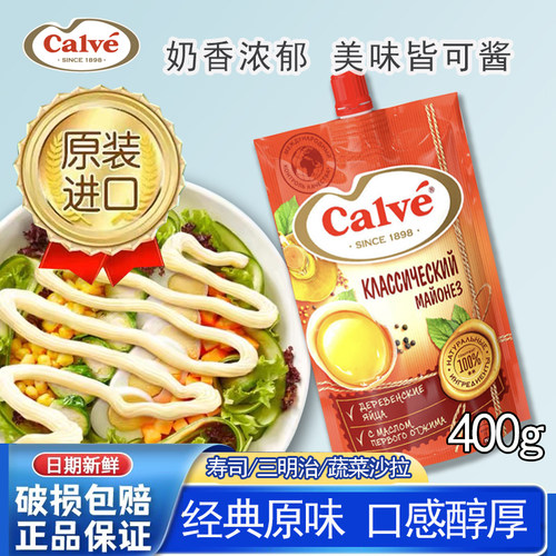 俄罗斯蛋黄沙拉酱原味原装进口