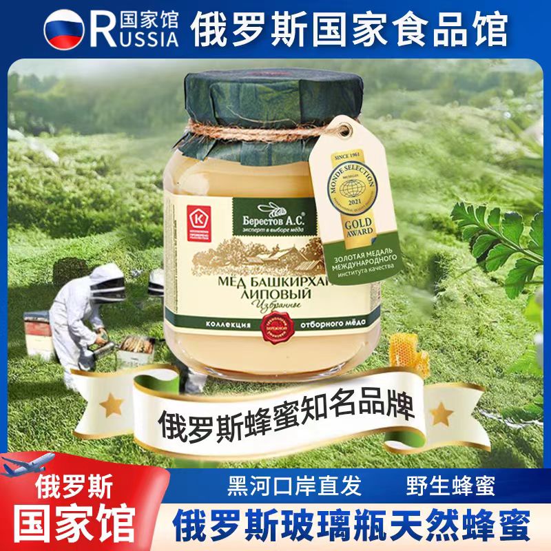 俄罗斯进口天然椴树蜂蜜无添加不掺假高原野生雪蜜原装正品500g