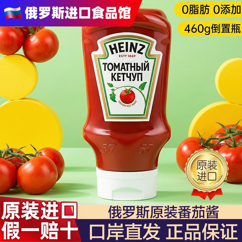 俄罗斯超市亨氏番茄酱意大利面酱进口西餐烤肉薯条烧烤柿子酱调味