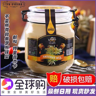 俄罗斯原装进口椴树蜜雪蜜纯正天然无添加正宗野生结晶特里普乔卡