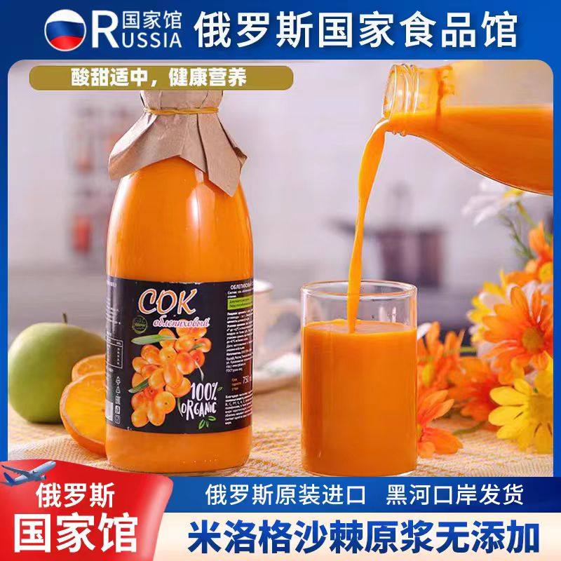 俄罗斯进口野生浓缩沙棘汁