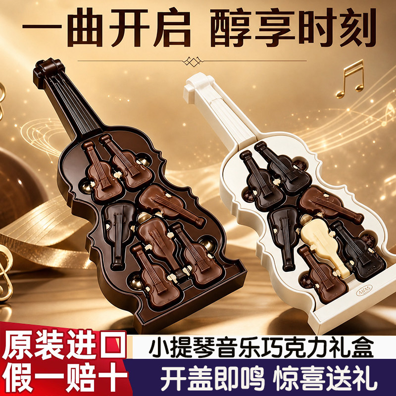 俄罗斯小提琴音乐巧克力礼盒交响乐创意伴手礼140g正品代购情人节