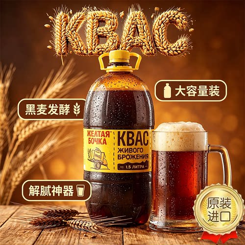 俄罗斯原装进口全麦格瓦斯饮料