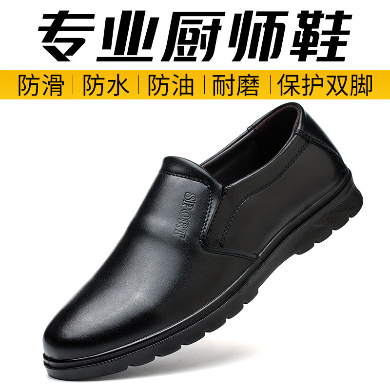 厨师鞋厨房鞋子防滑鞋男真皮透气防水防油防臭轻便耐磨工作鞋食堂