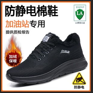 中石化加油站加油员棉鞋 加绒保暖防静电工作鞋 冬 男女冬季 防静电鞋