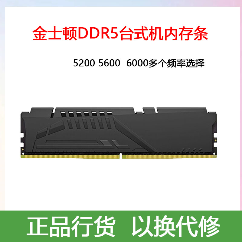 DDR5金士顿台式机DDR4