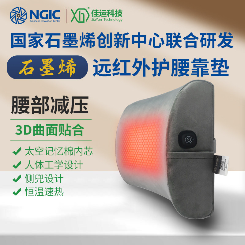 石墨烯电加热护腰靠垫办公室汽车座椅靠背垫支撑腰垫工位久坐神器