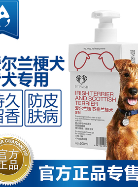 宠愿爱尔兰苏格兰梗专用沐浴露抑菌除臭柔顺沐浴液狗狗洗澡香波