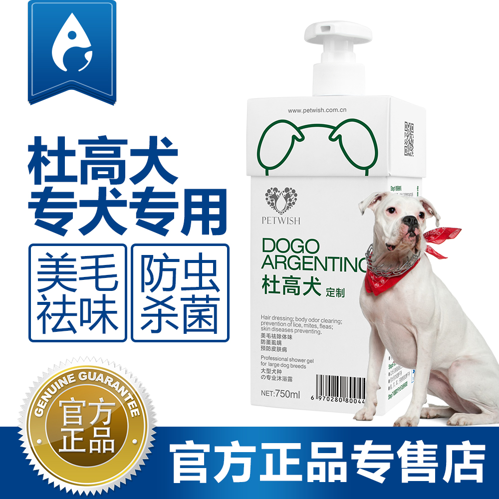 杜高犬猛犬狗狗沐浴露专用护理品