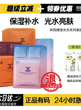 韩国JAYJUN捷俊水光面膜三部曲