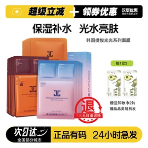 韩国JAYJUN捷俊水光面膜三部曲