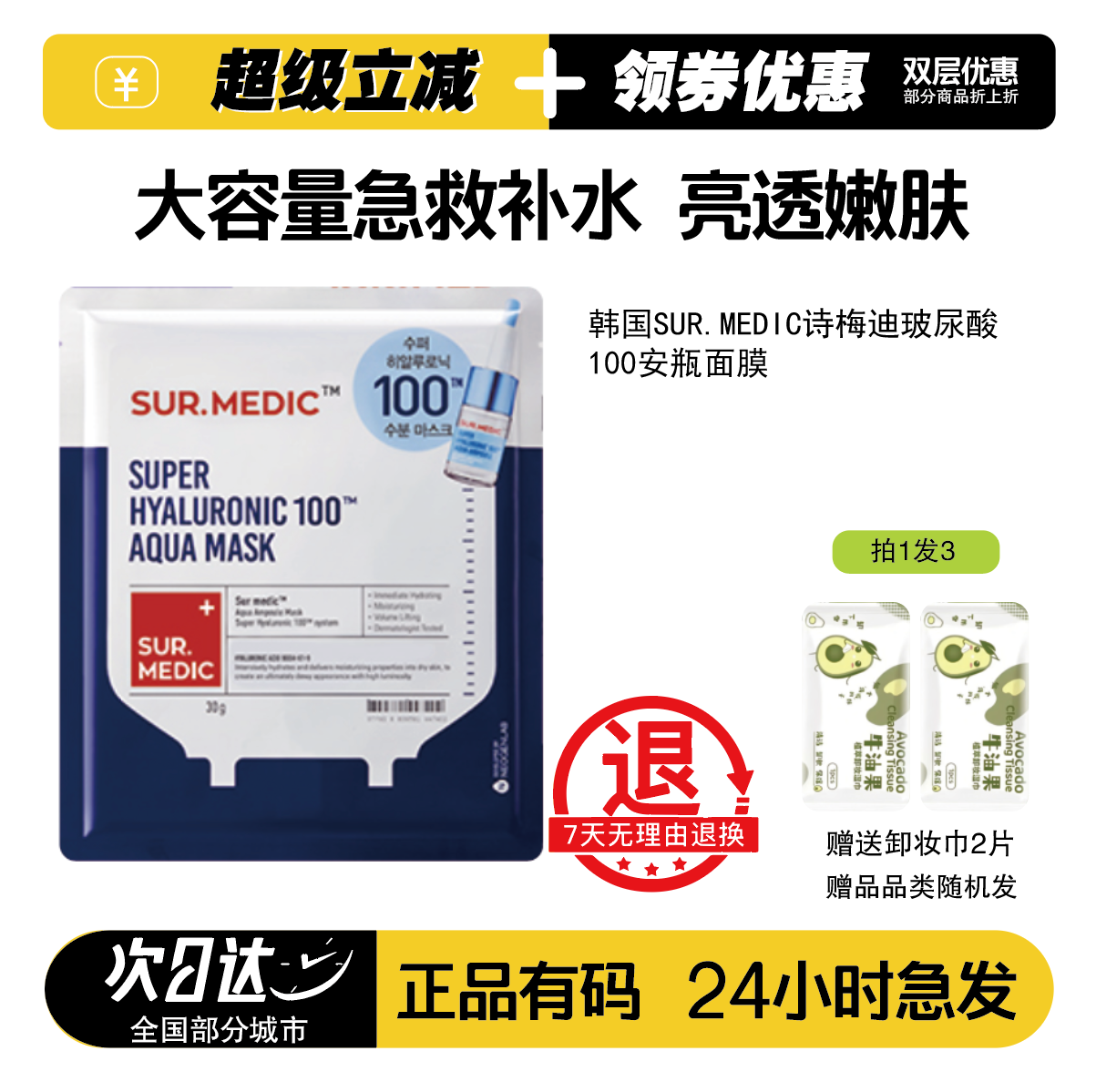 诗梅迪玻尿酸安瓶面膜补水亮透