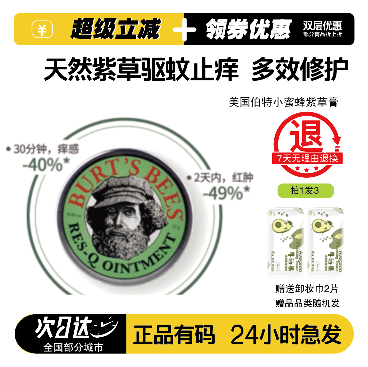 美国小蜜蜂紫草膏婴儿蚊咬止痒