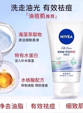 妮维雅水杨酸控油祛痘磨砂洗面奶