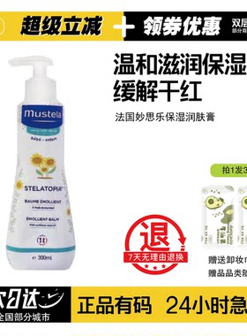 法国妙思乐宝宝保湿润肤乳300ml