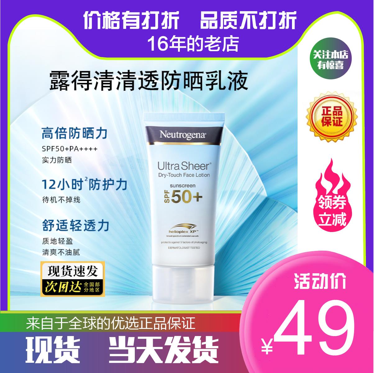 露得清轻透防晒乳清爽透气不油腻隔离防水防紫外线SPF50+ 50ml