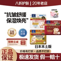 日本高丝/KOSE六合一面膜防干燥深层保湿淡化皱细纹对策面膜50片