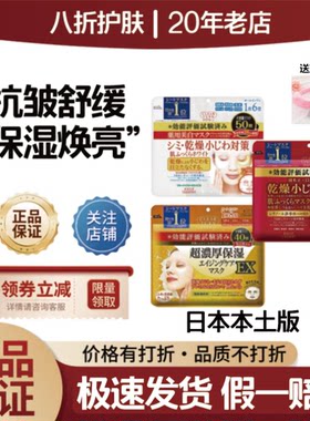 日本高丝面膜防干燥保湿