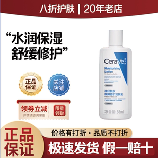 CeraVe适乐肤屏障修护保湿身体乳c乳88ml中样神经酰胺修复