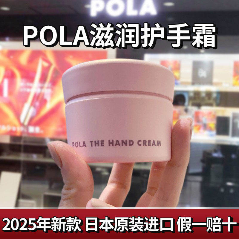 日本委托代买Pola新款滋润修护保湿抗糖护手霜保湿滋润改善老化