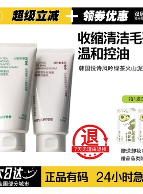悦诗风吟洗面奶绿茶洁面