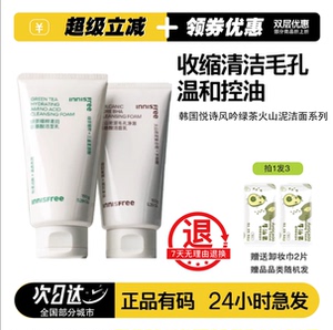 悦诗风吟洗面奶绿茶洁面
