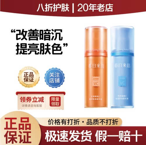 春日来信传明酸虾青素维C光透精华液保湿改善暗沉提亮肤色女