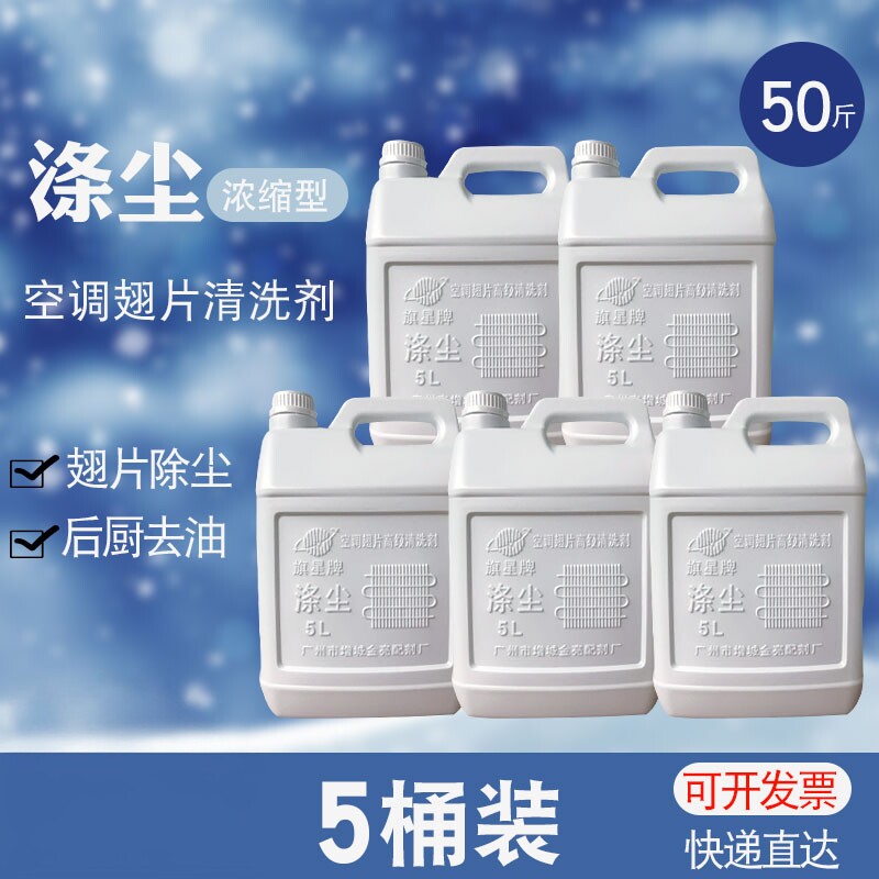 旗星牌空调清洗剂挂机外机翅片强力去污涤尘泡沫厨房油烟清洁整箱