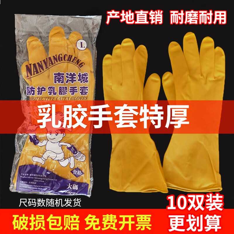 清洁防护乳胶手套家务厨房洗衣服耐用防水加厚劳保耐磨保洁工作用