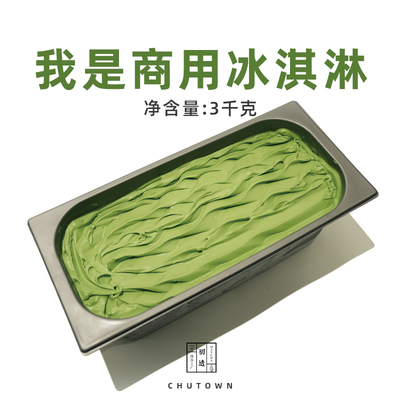 初透抹茶冰淇淋批发意式冰淇淋