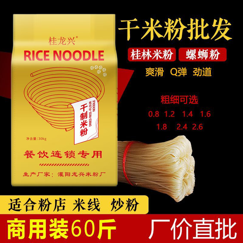 广西桂林米粉干米粉螺蛳粉专用新疆炒米粉粗粉丝过桥米线细商用装