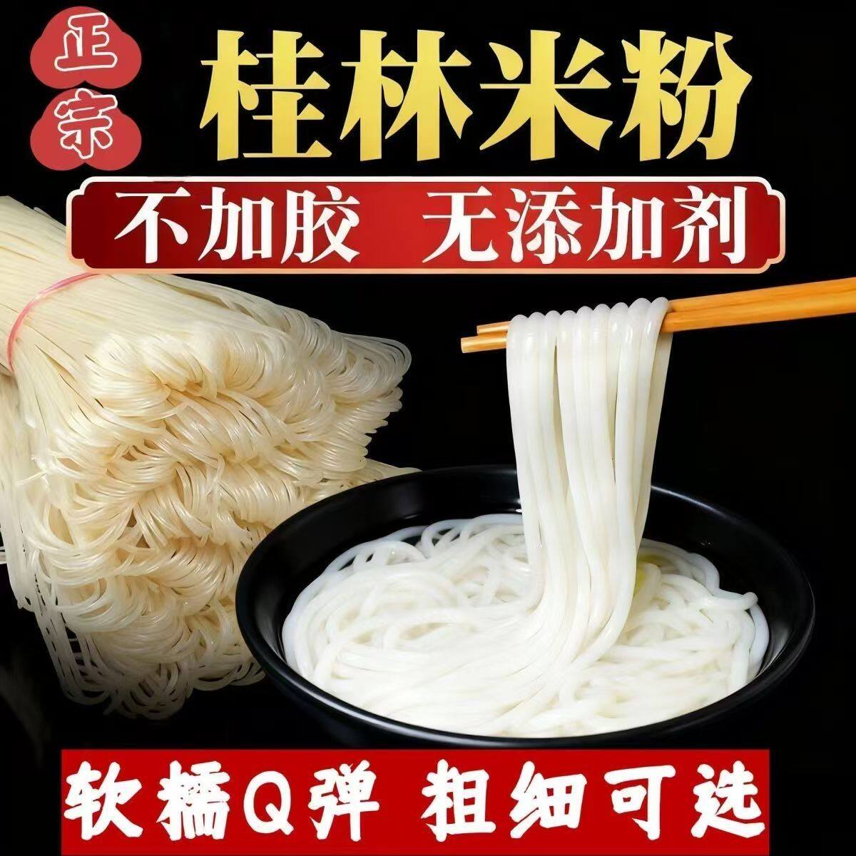 广西正宗桂林米粉包邮加手工干米粉纯大米粗粉条螺丝蛳粉米线