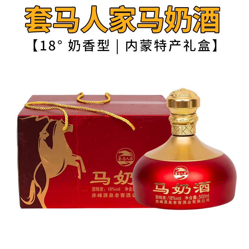 内蒙古套马人家马奶酒乳白发酵低度甜18度 500ml*礼盒