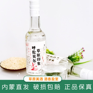 内蒙古扎兰屯闫氏酒业呼伦贝尔草原印象白酒350ml、42度白酒