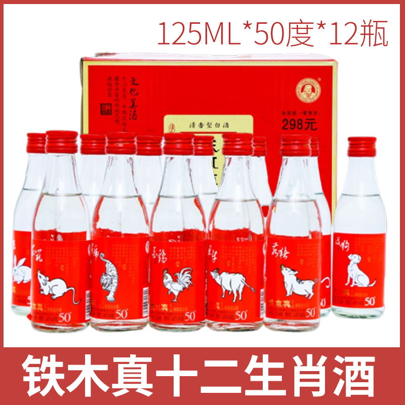 铁木真清香型50°十二生肖酒